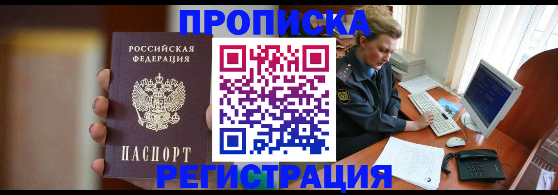 прописка ребенка в Петров Вале