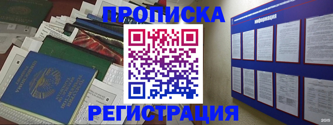 прописка ребенка в Петров Вале