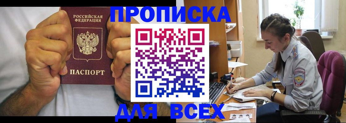 прописка для работы в Петров Вале