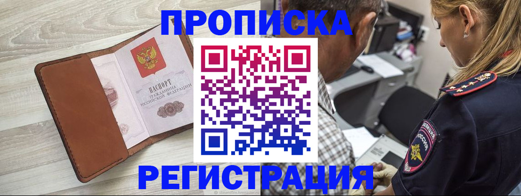 прописка для работы в Петров Вале