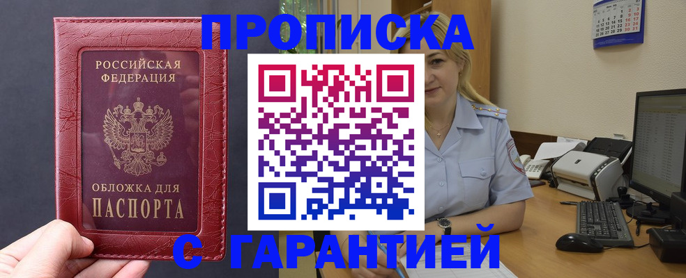 купить прописку в Петров Вале