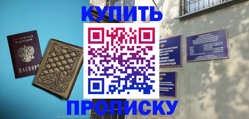 прописка 2025 в Петров Вале